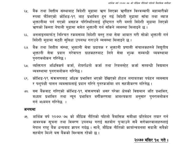 Excerpt from First Quarter Review of Monetary Policy 2020 2021 international payment system