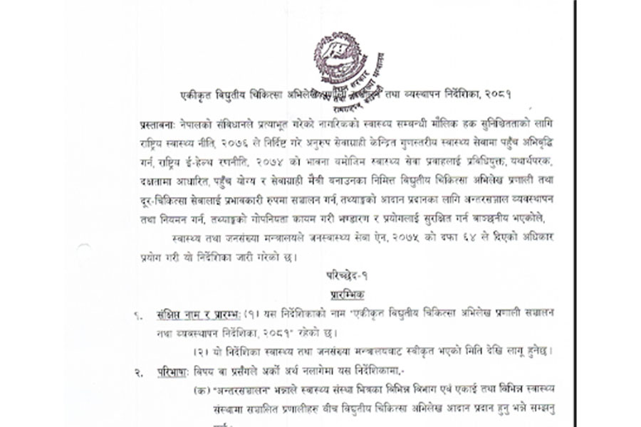 EMR implementation in nepal